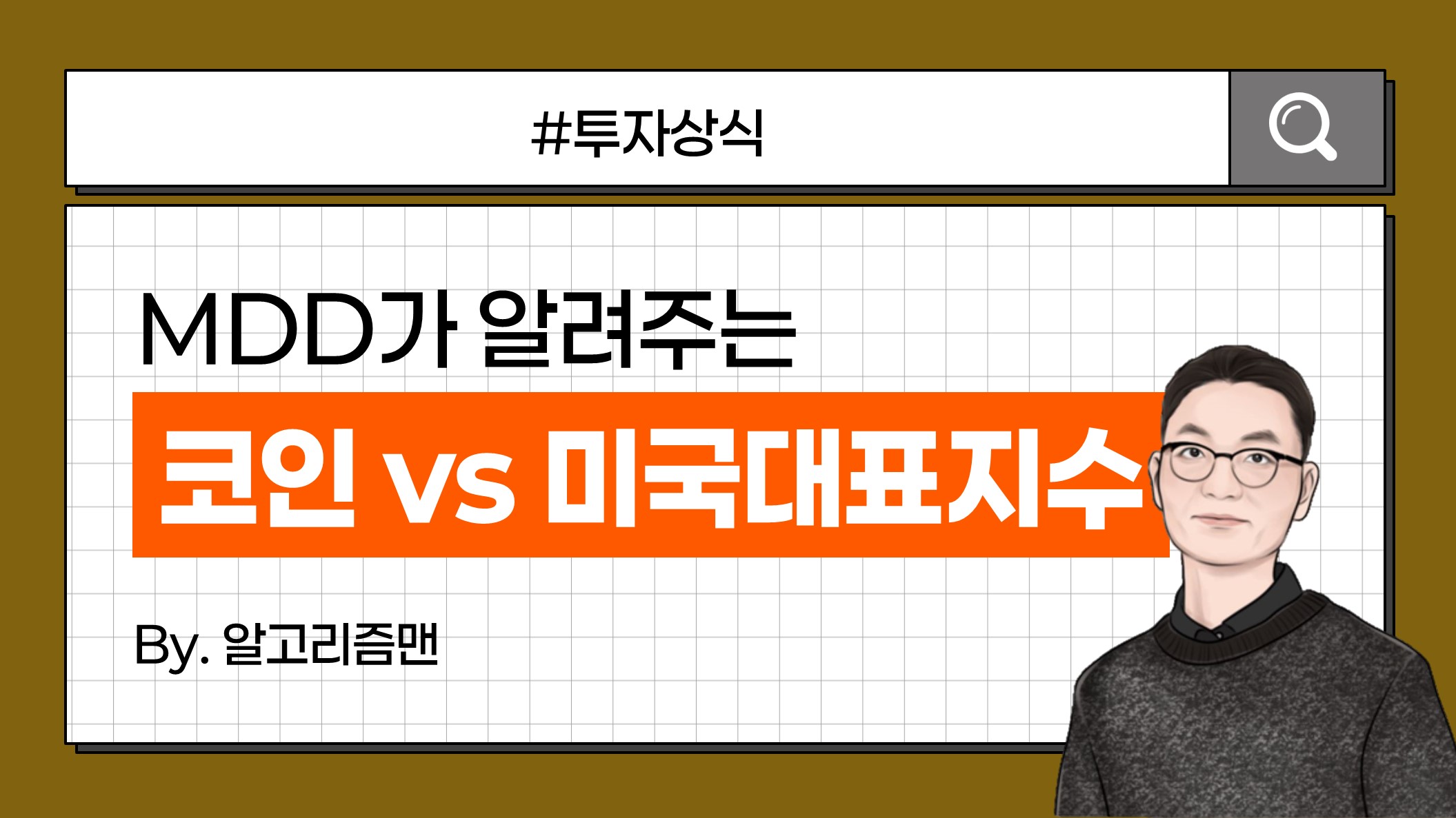 KB 자산운용 > 나스닥보다 높은 수익? 비트코인·이더리움 성과와 위험 (1편)