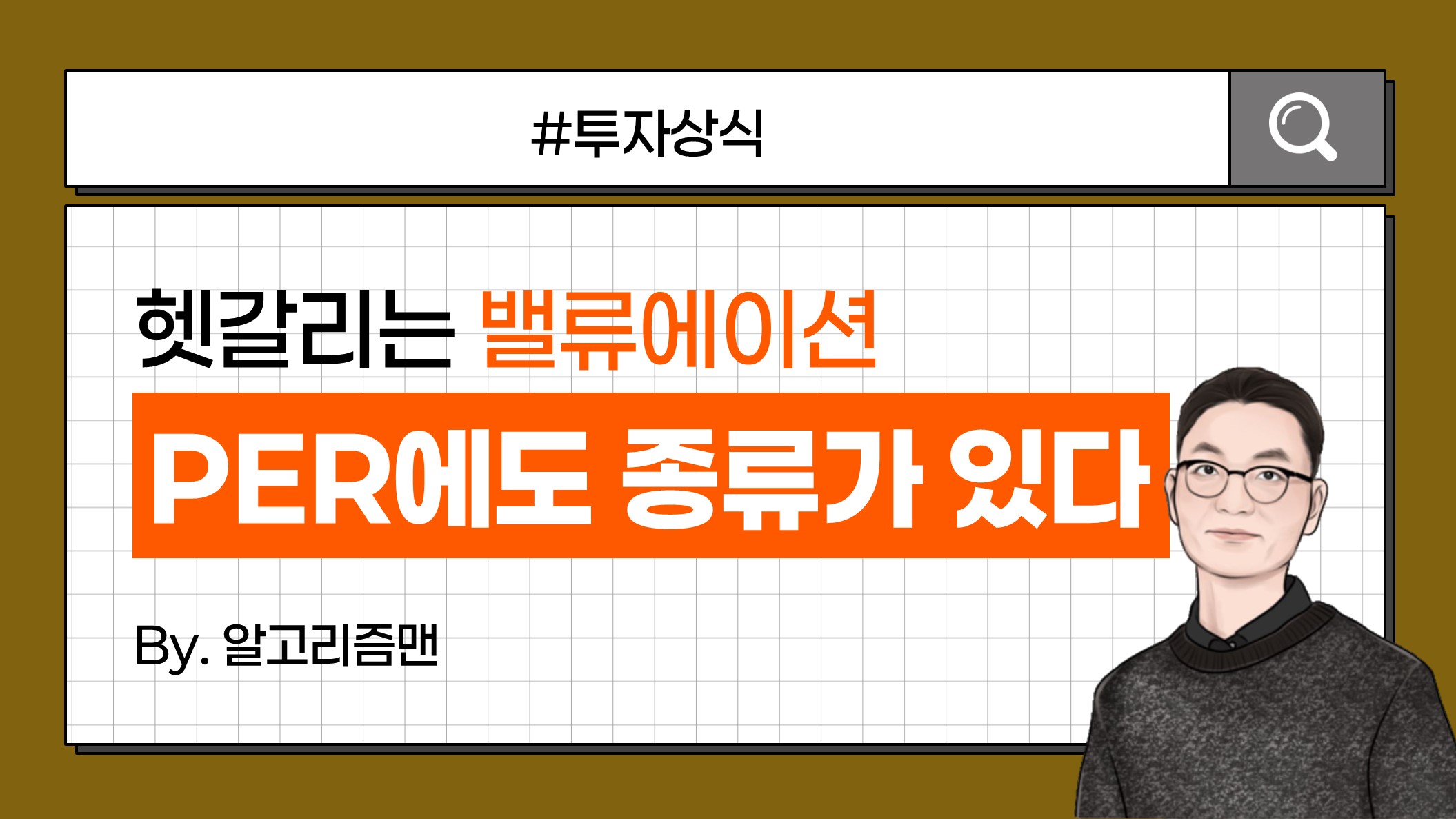 KB 자산운용 > 어떤 PER을 보세요? - 예상 PER, 12개월 선행 PER