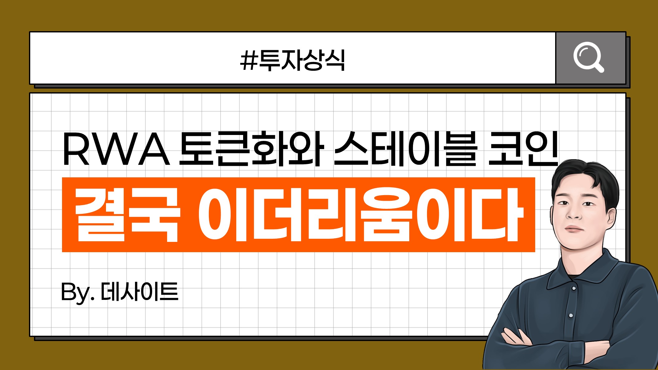 KB 자산운용 > RWA 토큰화 시장 거래수단인 스테이블코인, 그리고 이더리움(ETH)의 기회