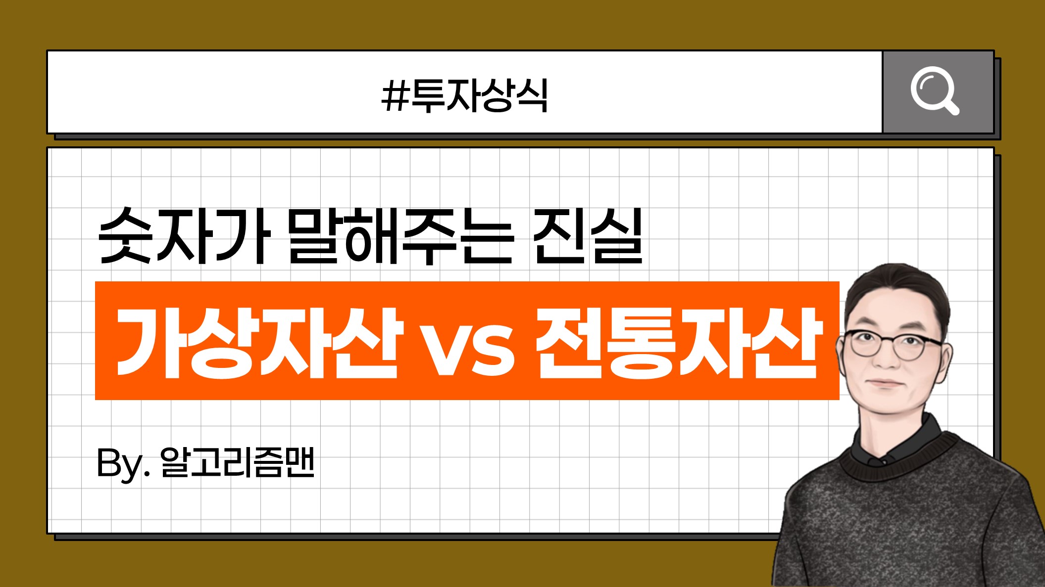 KB 자산운용 > 수익률만 보지 말자! 가상자산의 변동성, 그리고 상관관계는? (2부)