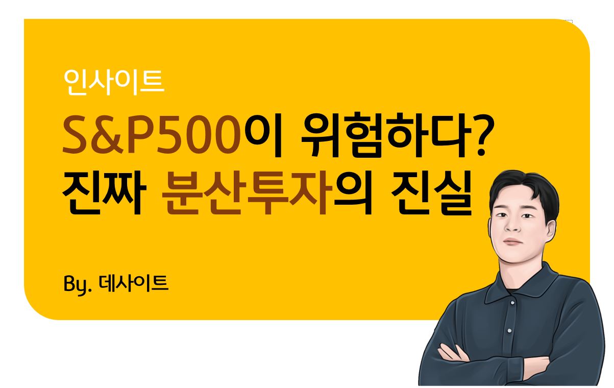 KB 자산운용 > S&P500 지금 들어가도 될까? 시간 분산으로 리스크 줄이는 방법 - 분산투자