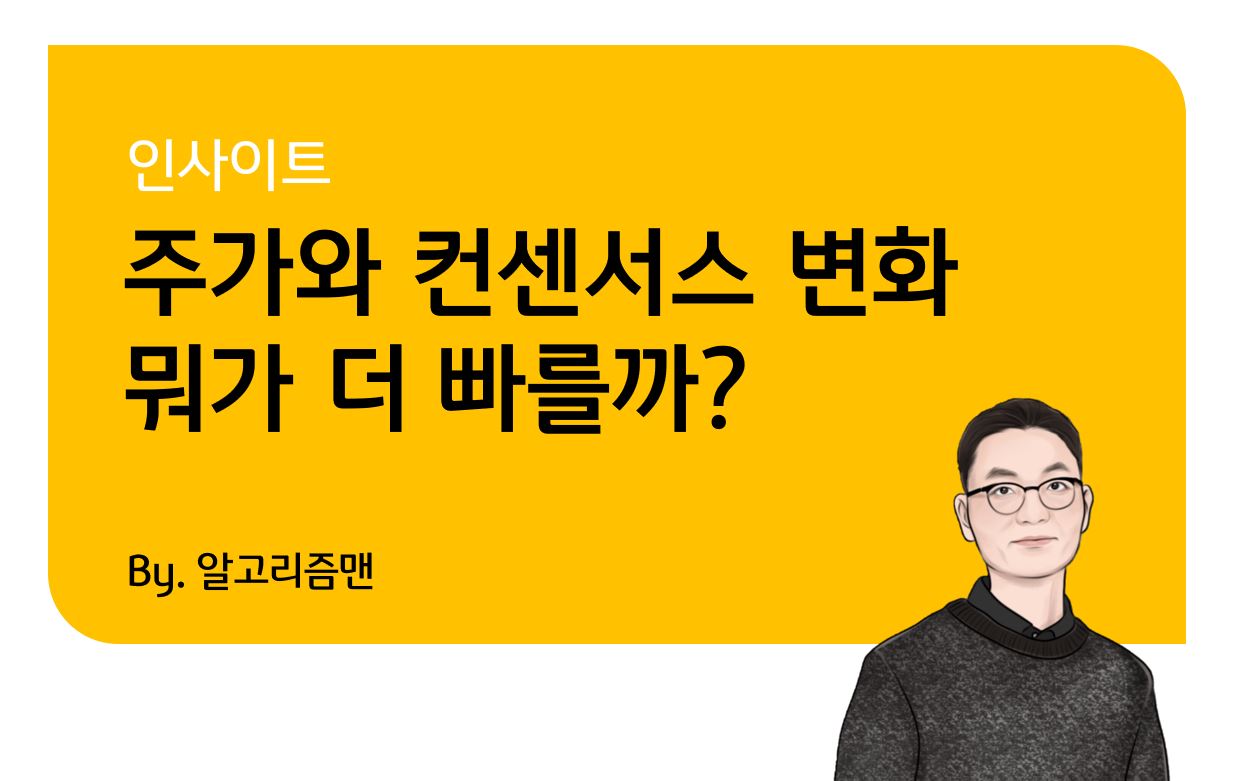 KB 자산운용 > 주가와 이익 전망 변화 : 어느 게 더 빠를까? (먼저 움직이는 주가와 실적)