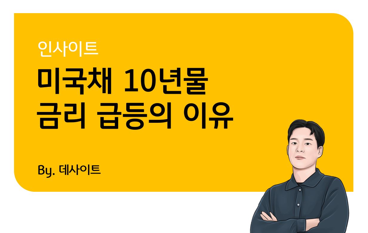 KB 자산운용 > 미국채 10년물 금리 급등, 그 이유는? - 미국 국채금리 급등과 관세전쟁, 신용등급 강등