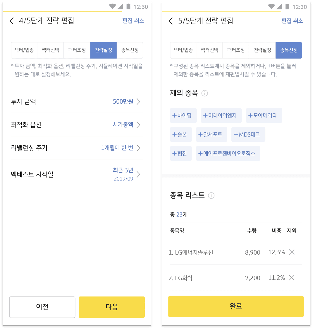 모의 투자, 종목 선택 예시 화면