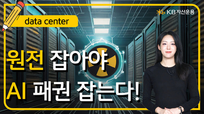 'kbstar 글로벌원자력iselect' etf 관련 영상 확인하기 썸네일.