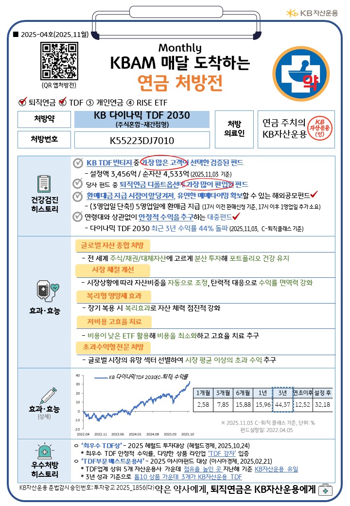 연금처방전 11월호 1page