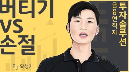 '단다부단반수기란' 투자 내용 영상으로 확인하기.