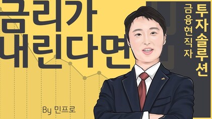 '금리'가 내리길 바라는 당신을 위한 etf 영상으로 보기.