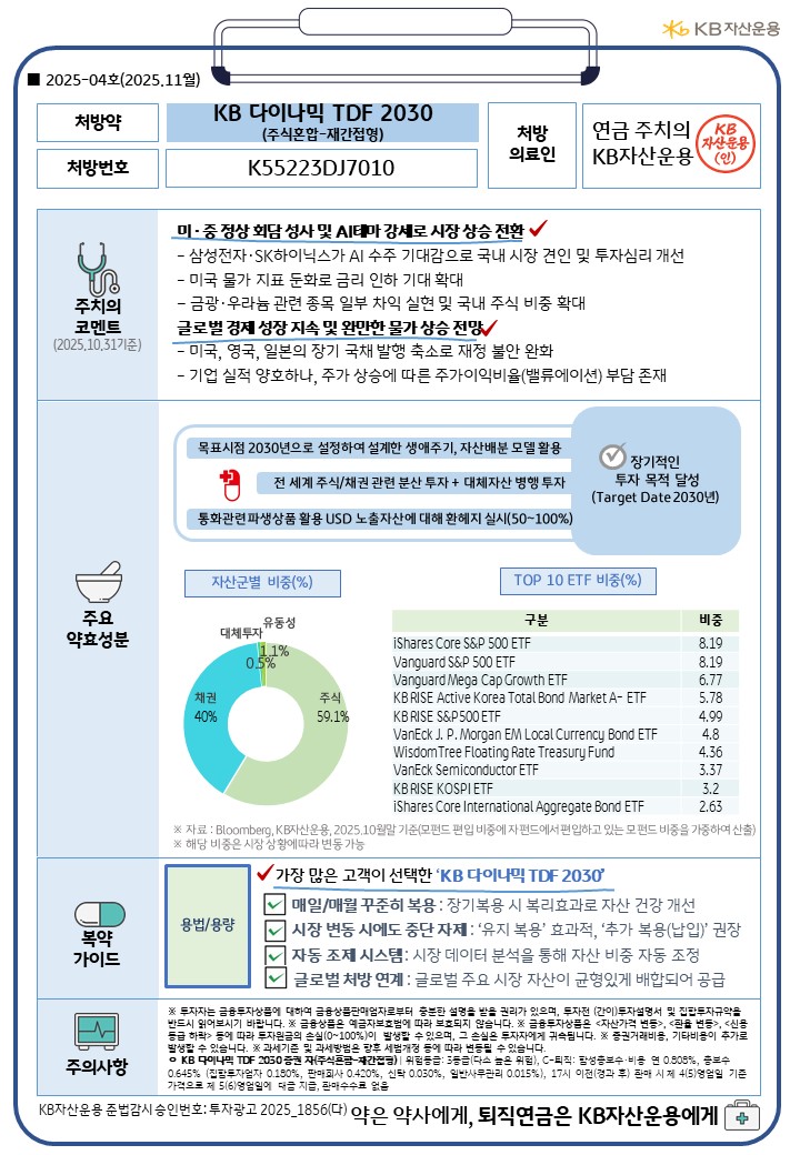 연금처방전 11월호 2page
