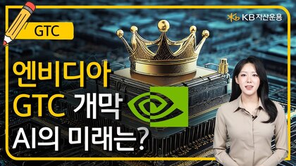 '엔비디아' gtc 2024 이벤트 관련 유튜브 영상 확인하기 썸네일.