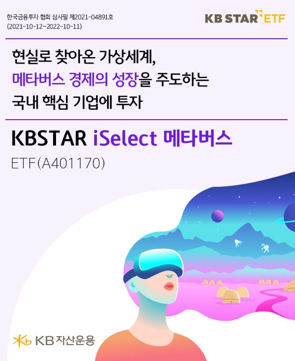 현실로 찾아오 가상세계, 메타버스 경제의 성장을 주도하는 국내 핵심 기업에 투자.