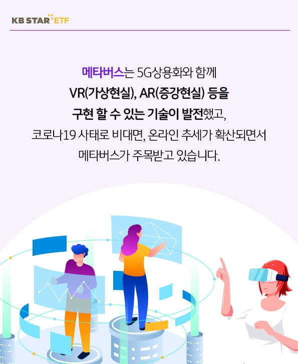 메타버스는 5g상용화와 함께 vr, ar등을 구현할수 있는 기술이 발전하고 온라인 추세가 확대되면서 주목받고 있습니다.