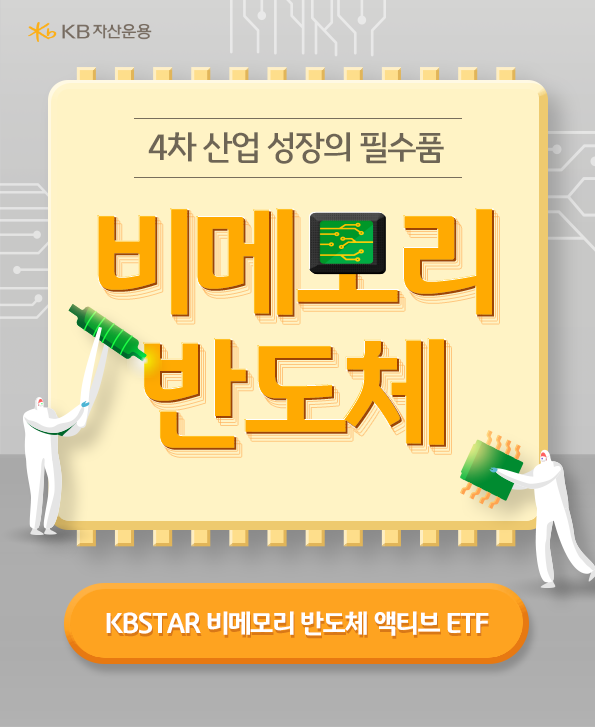 4차 산업 성장의 필수품 비메모리 반도체