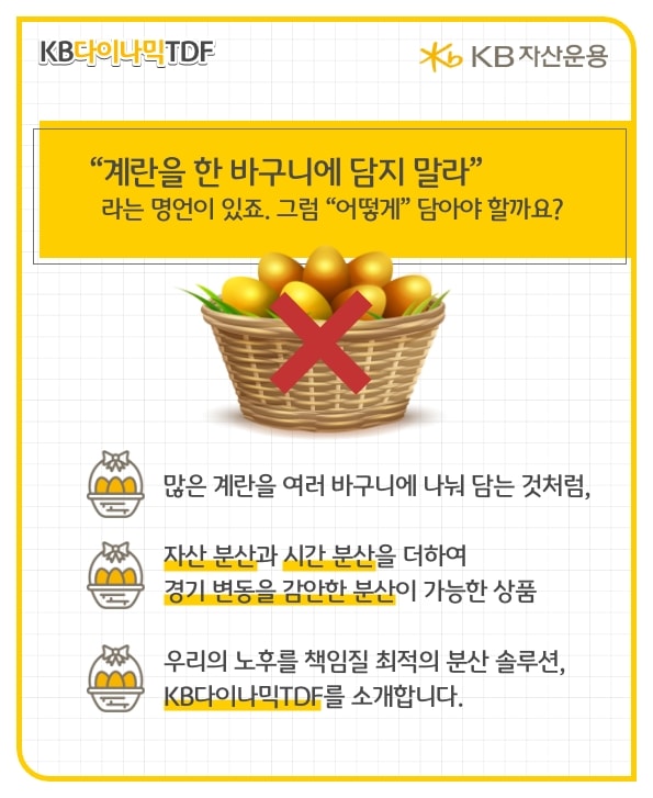 계란을 한 바구니에 담지 말라. 그럼 어떻게 담아야 할까요?