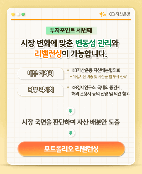 kb 타겟리턴 ocio펀드는 시장 변화에 맞춘 변동성 관리와 리밸런싱이 가능합니다. 