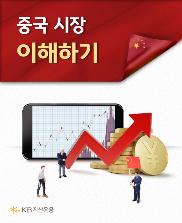 중국 시장 이해하기 썸네일.