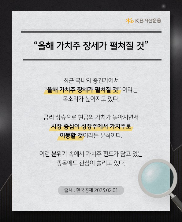 올해 가치주 장세가 펼쳐질 것이라는 목소리의 신문 기사.