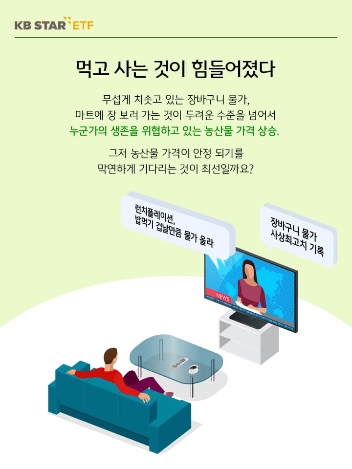 농산물 가격 상승으로 먹고 사는 것이 힘들어졌다.