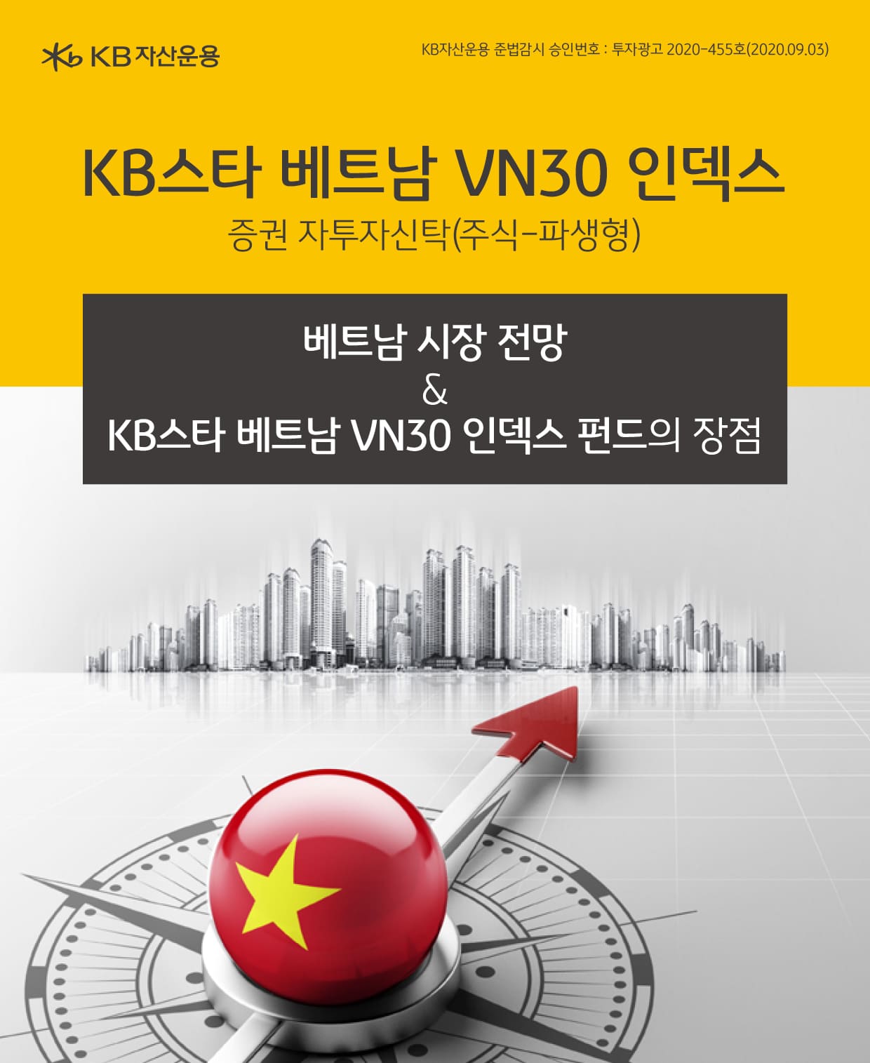 베트남, 베트남 투자! kb베트남 펀드.