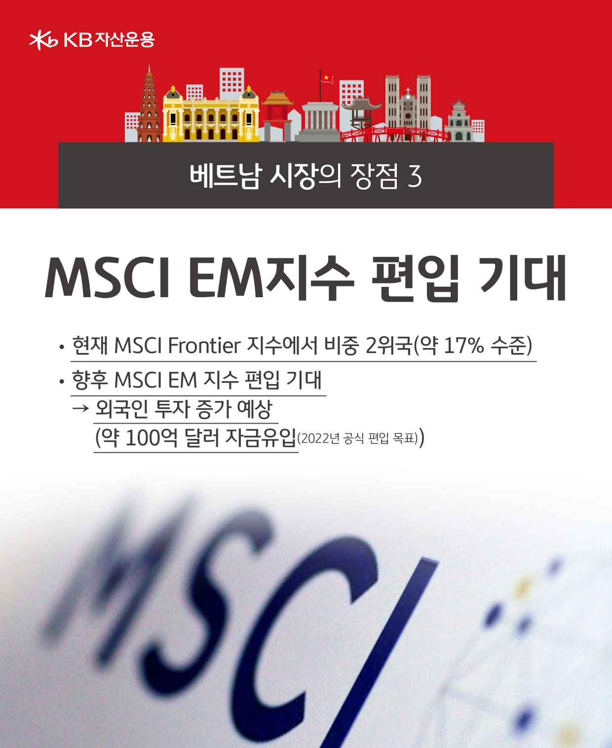 베트남 시장 장점. msci em지수 편입.