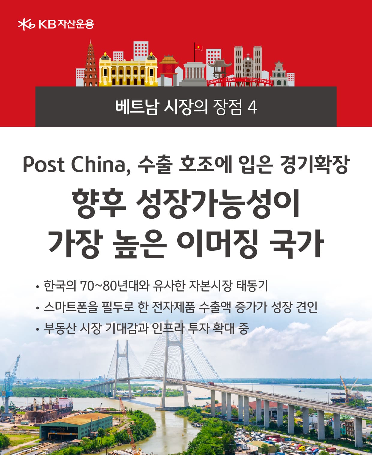 베트남 시장 장점. 성장가능성 높은 이머징.