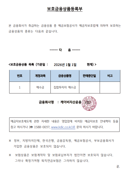 보호금융상품등록부