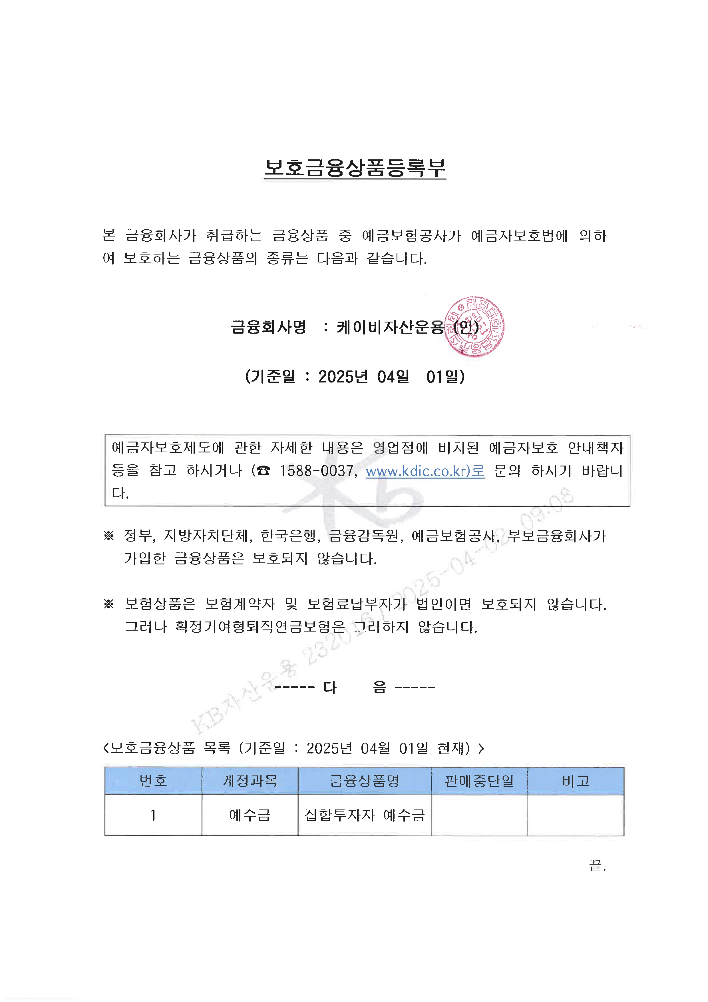 보호금융상품등록부